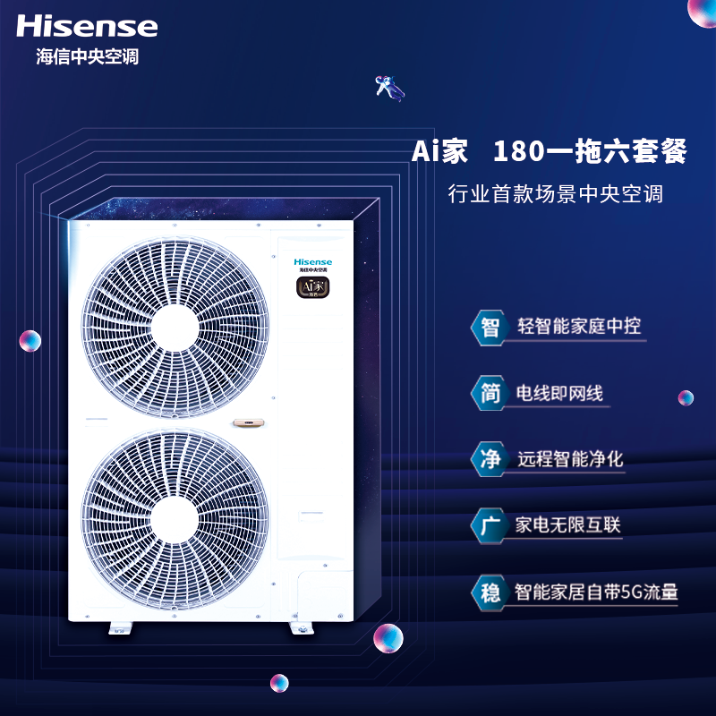 海信中央空調(diào)-Ai家一拖六 智能家庭中控 HVR-180W/L2FZBp/L